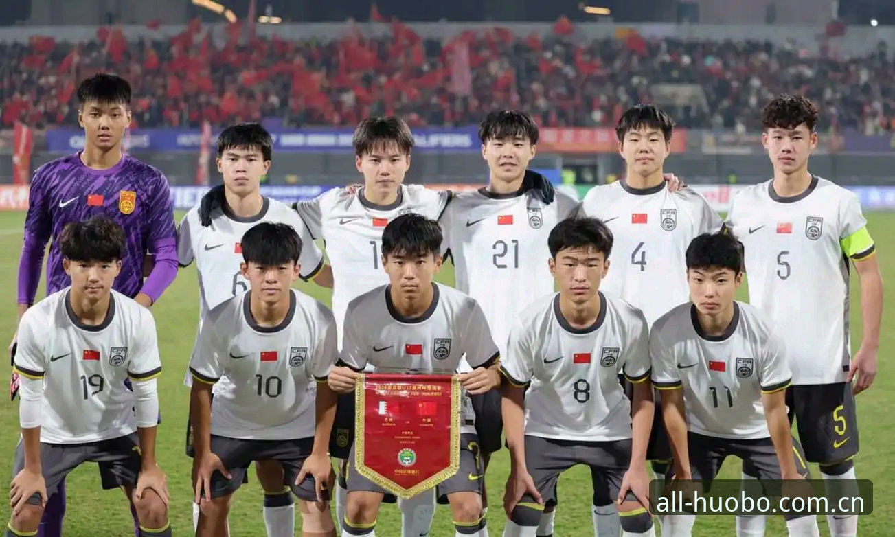 U17世界杯抽签结果出炉：中国足球的挑战与机遇，哪个更值得关注？