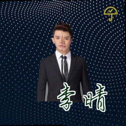 李晴